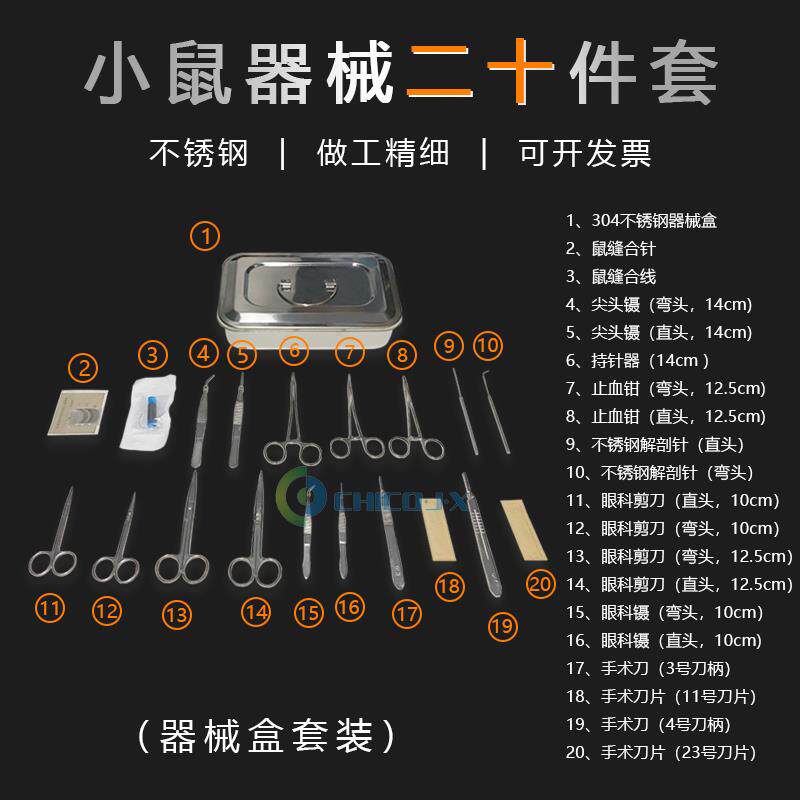 生物解剖工具套装 大小鼠实验手术器械套装小动物器械工具包