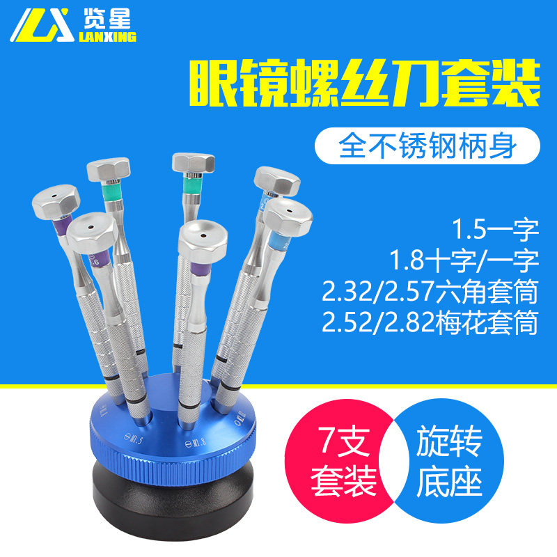 眼镜螺丝刀套装一字十字六角梅花套筒眼镜维修手表手机