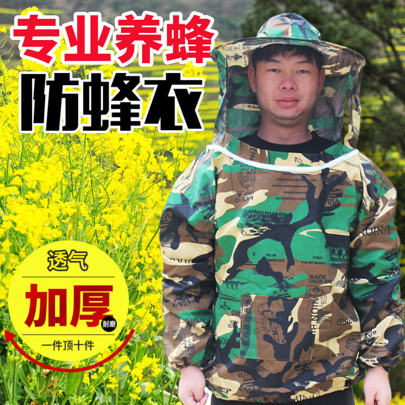 防蜂衣全套透气专用蜜蜂衣服加厚半身蜂衣蜂箱蜂帽养蜂服防蜇蜂帽