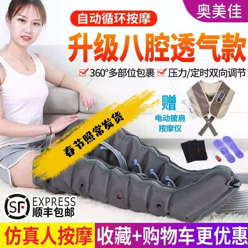 奥美佳空气波按摩仪八腔气动挤压脚胳膊腿部充气气囊按摩仪足底