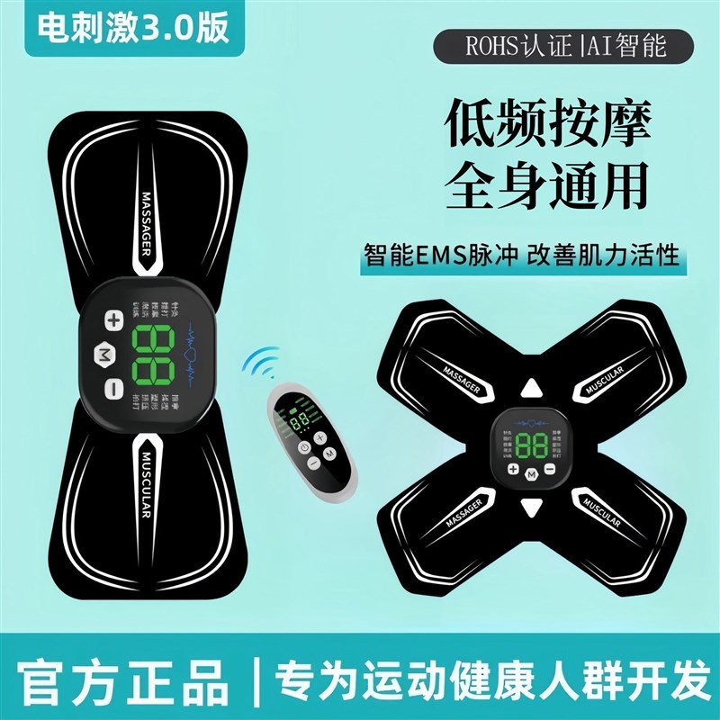 肌肉萎缩电刺激仪器康覆双颈椎腰部背部锻炼仪器智能脉冲按摩贴片