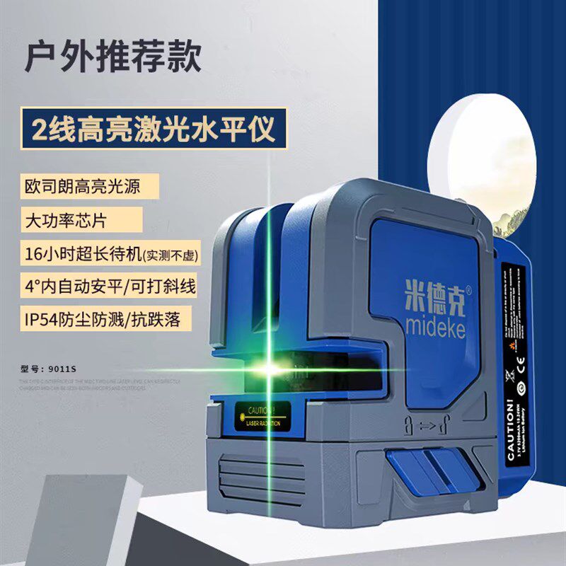 米德克水平仪红绿光2线激光红外线高精度自动打线水平仪可打斜线