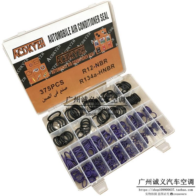 汽车空调密封圈30种规格橡胶圈盒装O型圈耐高温耐高压密封垫圈