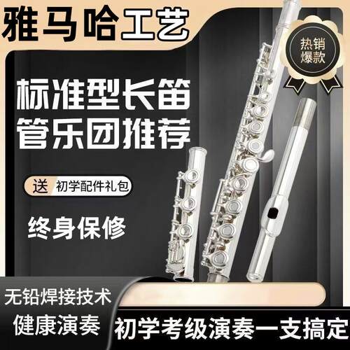 原装正品长笛乐器211SL白铜镀银C调E键分割16/17开闭孔初学考级