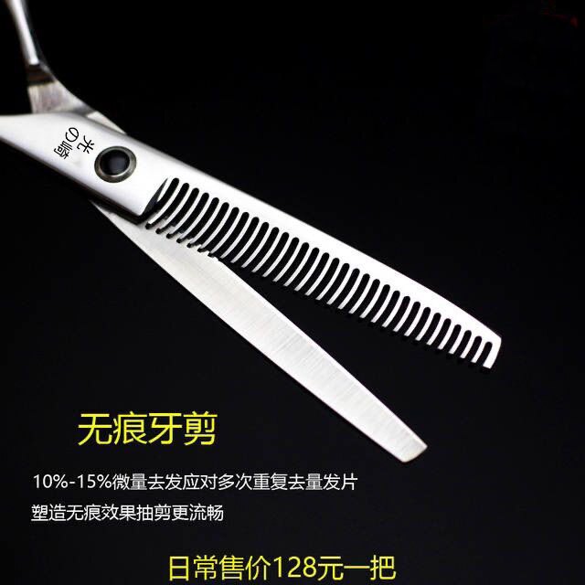 美发剪刀发型师专用无痕牙剪去量10-15理发店打薄剪光崎正品刘海