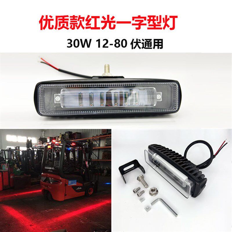 叉车led警示安全边界蓝红光灯限位倒车24V示宽区域一字示廓灯12V