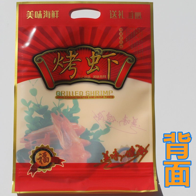 加厚烤虾包装袋大虾干自封袋塑料袋子拉链海产品对虾礼品袋一斤装