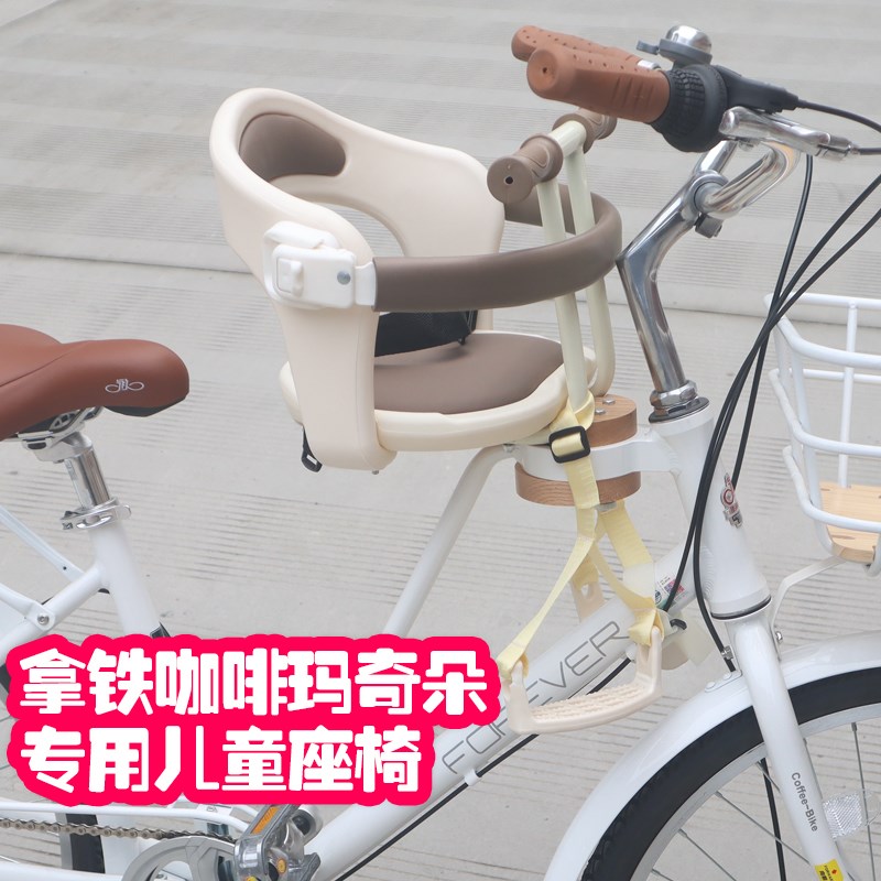 复古自行车儿童座椅咖啡拿铁马奇朵前置婴儿座椅全围护栏脚踏调节