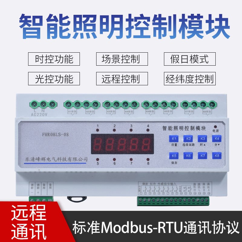 智能照明控制模块12回路16A灯光控制器控制开关时控经纬开关面板