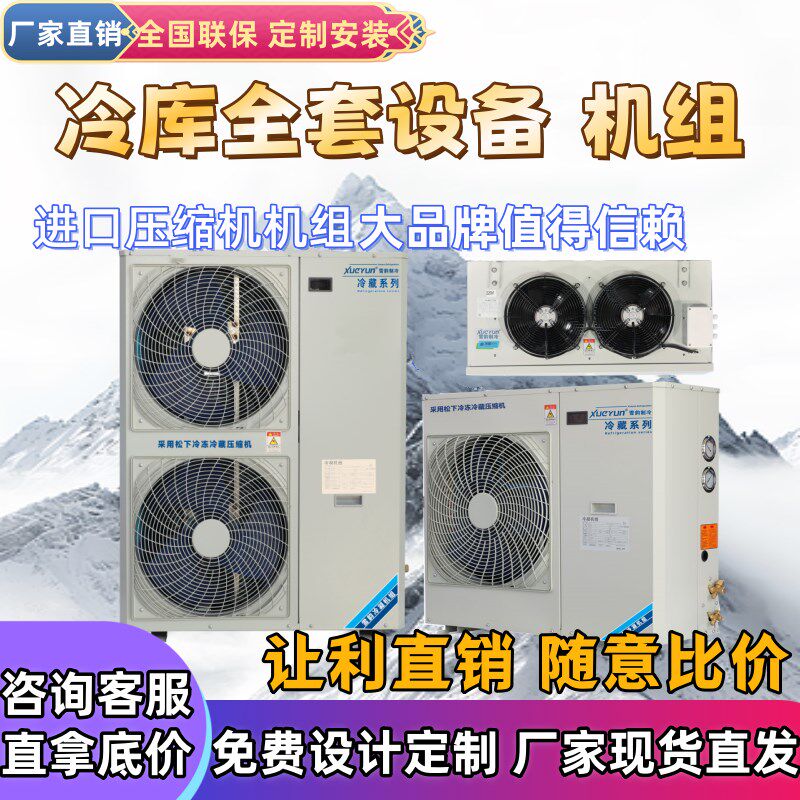 冷库全套设备保鲜冷藏制冷机组3匹5P移动冷冻库压缩机全封闭外机