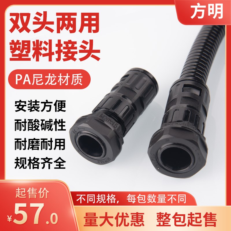 塑料软管波纹管接头电缆防水固定线管内螺纹连接浪管尼龙锁头包邮
