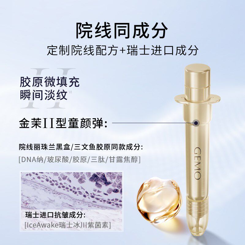 【家用水光开创者】GEMO金茉复配水光炮美容仪面部仪器胶原填充