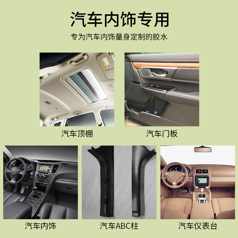 汽车顶棚布脱落修复专用胶水篷布内衬内饰布黑胶顶部门板强力粘胶