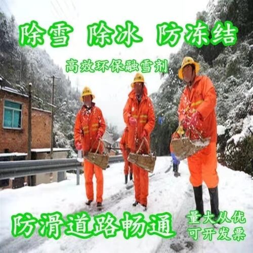 融雪剂溶雪剂化冰工业盐城市道路除雪除冰剂防冻结日晒盐家用直供