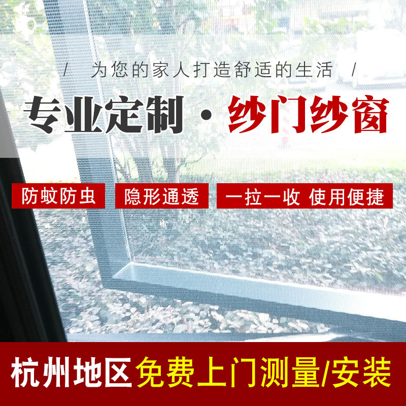 杭州上门测量安装隐形纱窗防蚊网铝合金门窗推拉式卷帘伸缩纱窗网