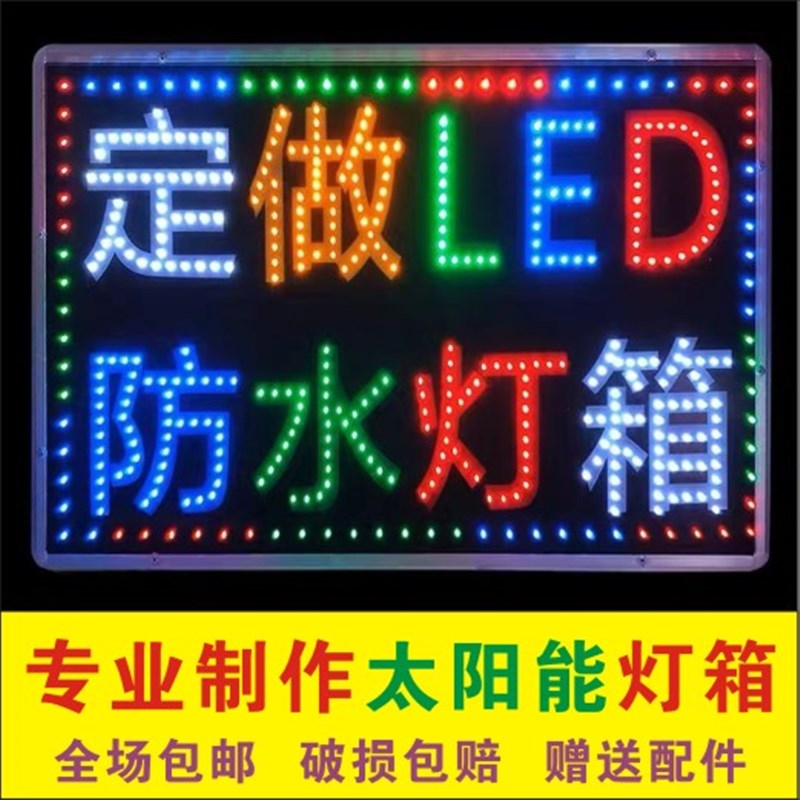 太阳能+充电式 led电子灯箱户外门头挂墙式落地双面发光招牌灯箱