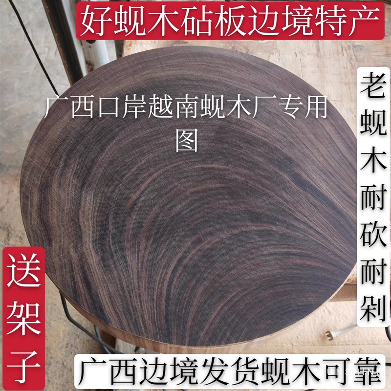 正宗越南铁木蚬木砧板饭店学校专用菜板圆形广西龙州蚬木加厚案板