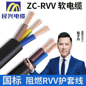 民兴电缆国标RVV护套电线软电缆线2 3 4 5铜芯0.75 1.5 2.5 4平方