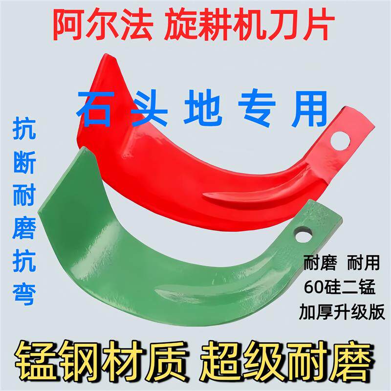 阿尔法旋耕机刀片X236x256石头地正品抗断耐磨旋耕机犁刀耙齿2245