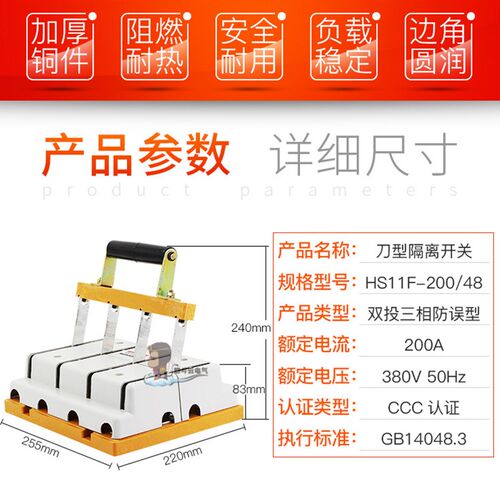 双投倒顺闸刀开关HS11F-200/48三相四线380V4P200A双电源切换刀闸