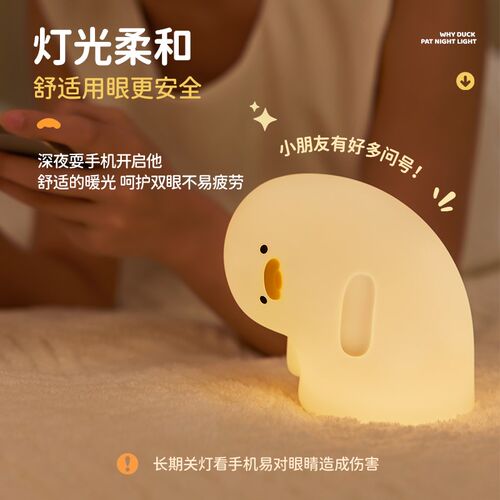 歪脖鸭小夜灯硅胶卧室床头台灯睡眠灯婴儿童喂奶护眼拍拍灯柔光
