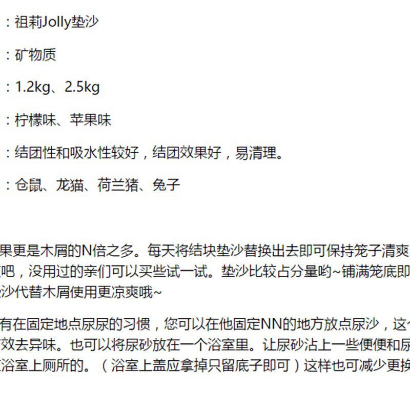 5kg大包装 Jolly祖莉消暑垫沙厕所砂吸尿除臭 仓鼠金丝熊夏季垫料