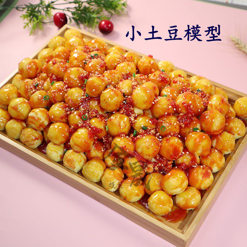 仿真狼牙土豆模型小土豆锅巴土豆假菜模具样品展示宝塔臭豆腐模型