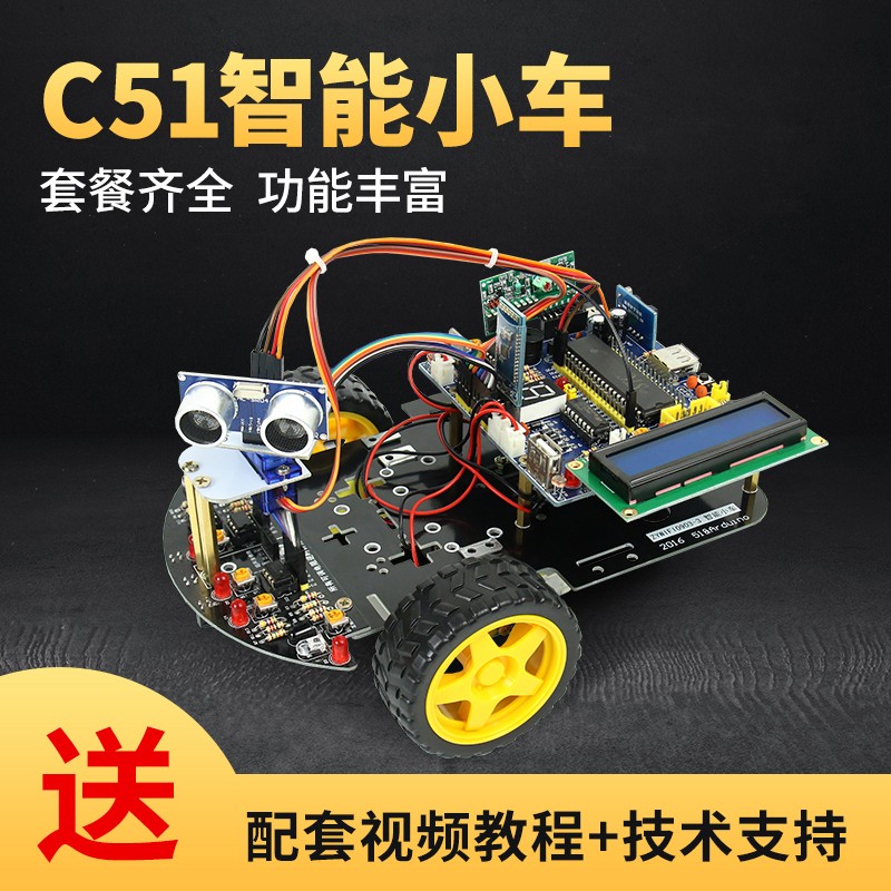 C51智能小车 51单片机开发板 循迹避障遥控 蓝牙机器人单片机套件