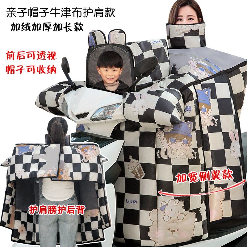 摩托车挡风被冬季亲子儿童加绒加厚加宽电动电瓶车防水帽子防风罩