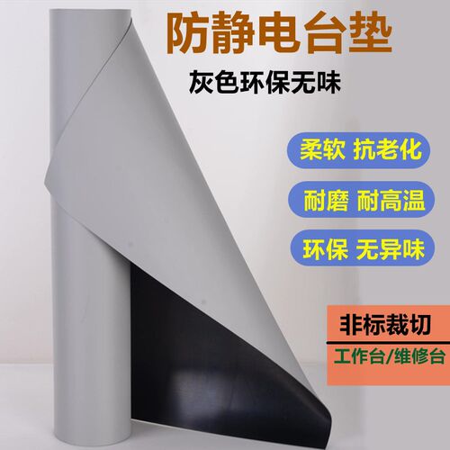 灰色防静电桌垫耐高温胶垫橡胶板工作台流水线胶皮垫绝缘环保地垫