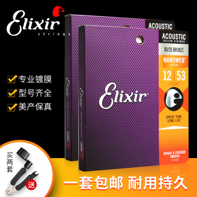伊利克斯 Elixir琴弦ELIXIR 16052 16027 11052木吉他弦 覆膜琴弦