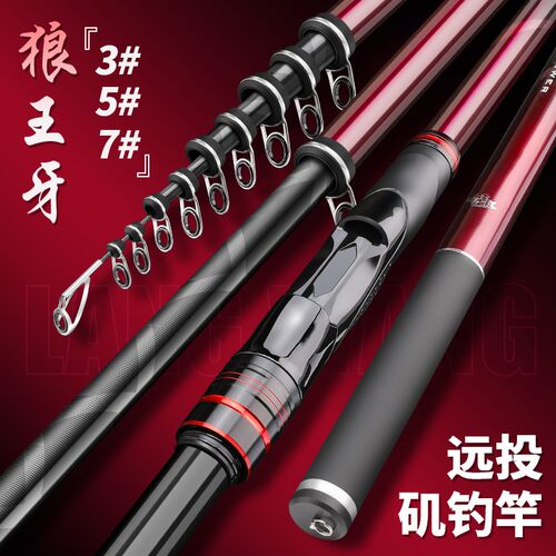 狼王牙矶竿矶钓竿超轻超硬碳素远投滑漂专用竿手海两用大导环矶杆
