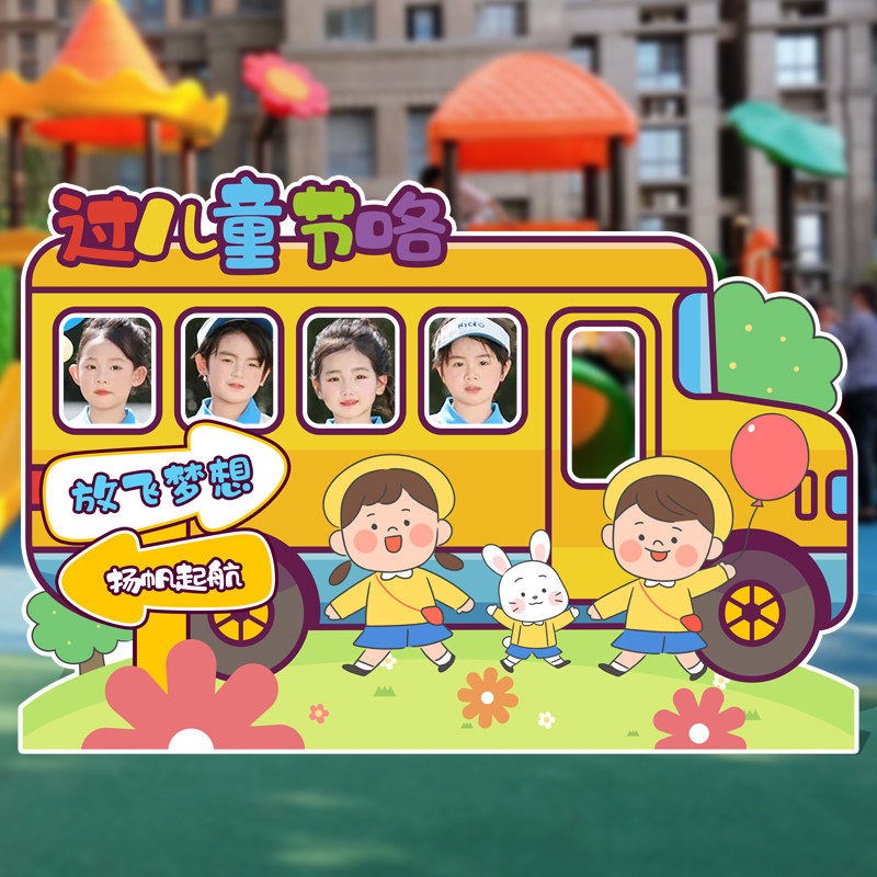 61六一儿童节学校幼儿园教室氛围拍照KT板拍照相框装饰品场景布置