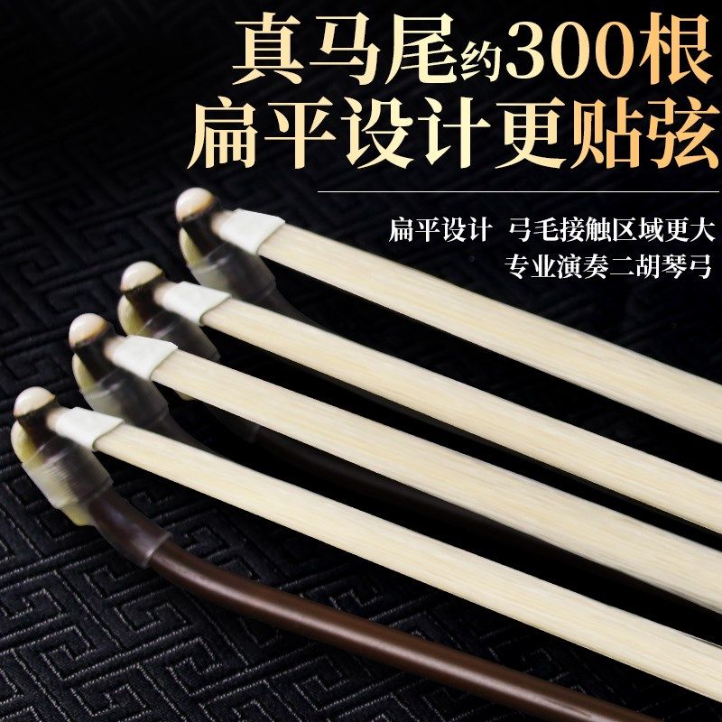 演奏级高档二胡弓子拉弓优质真马尾毛二胡琴弓全套通用二胡配件