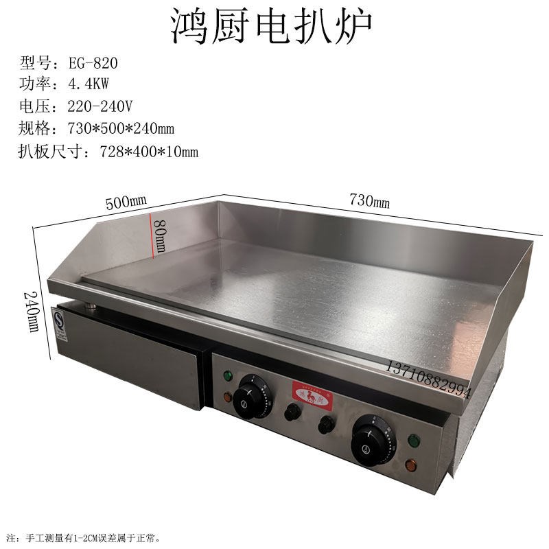 新粤海GH-818/820电扒炉商用扒炉铁板烧粤海平扒炉炒饭煎鱿鱼扒炉