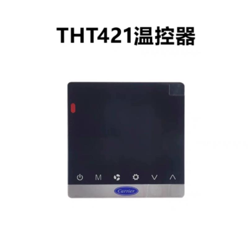 Carrier开利THT421温控控制面板中央空调风机盘管温控器
