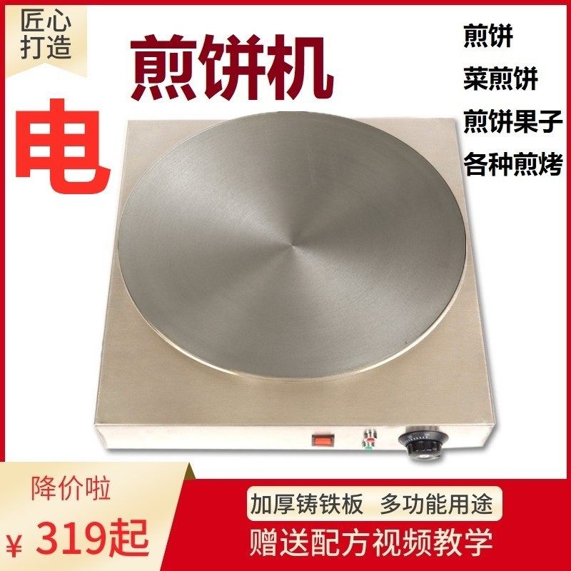 煎饼果子机商用摆摊全自动家用恒温杂粮鸡蛋饼锅菜煎饼炉子电鏊子