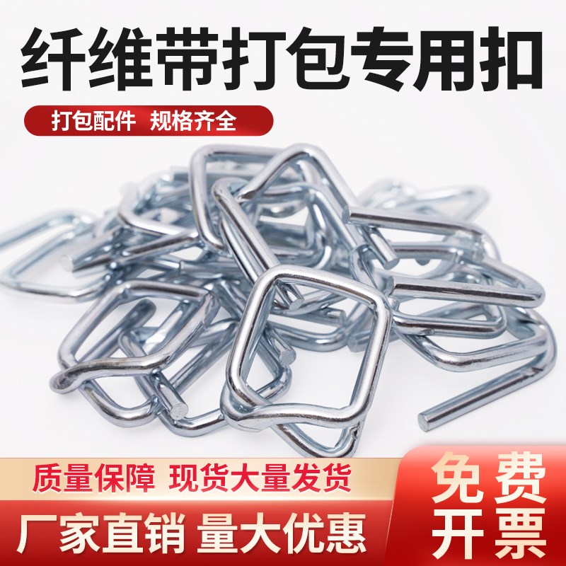 聚酯纤维打包带捆绑带回形打包卡扣打包塑料带包装带柔性钢丝夹子