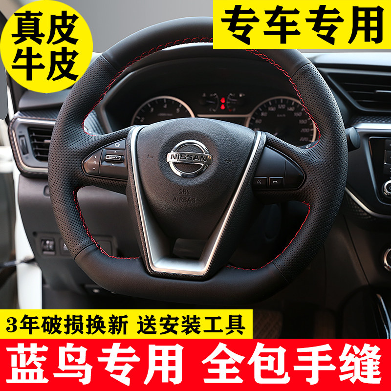 蓝鸟方向盘套真皮手缝 蓝鸟手缝方向盘套西玛新蓝鸟手缝把套牛皮