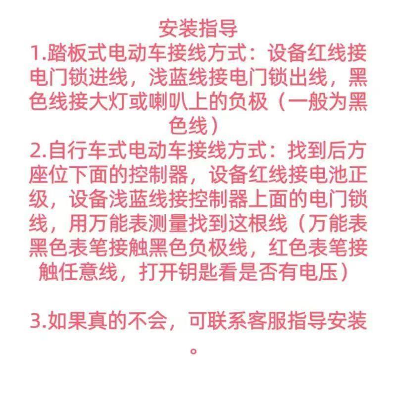 电动车通用蓝牙设备无线启停模块无钥匙智能中控手机APP一键启动