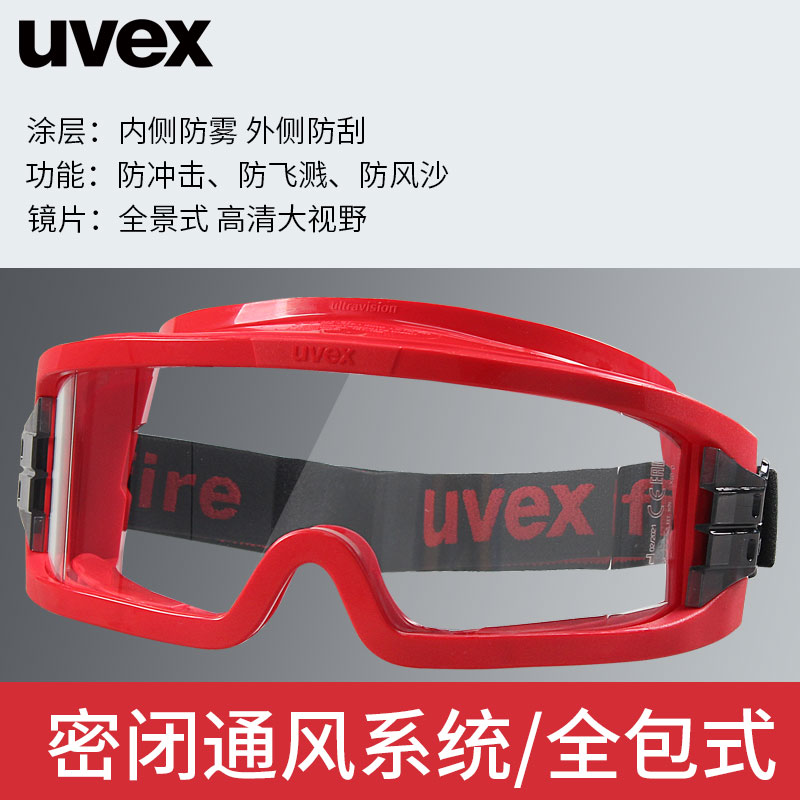 uvex 9301633 全包式护目镜防飞溅防飞沫防风沙骑行实验防护眼镜