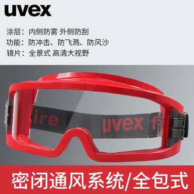 uvex 9301633 全包式护目镜防飞溅防飞沫防风沙骑行实验防护眼镜