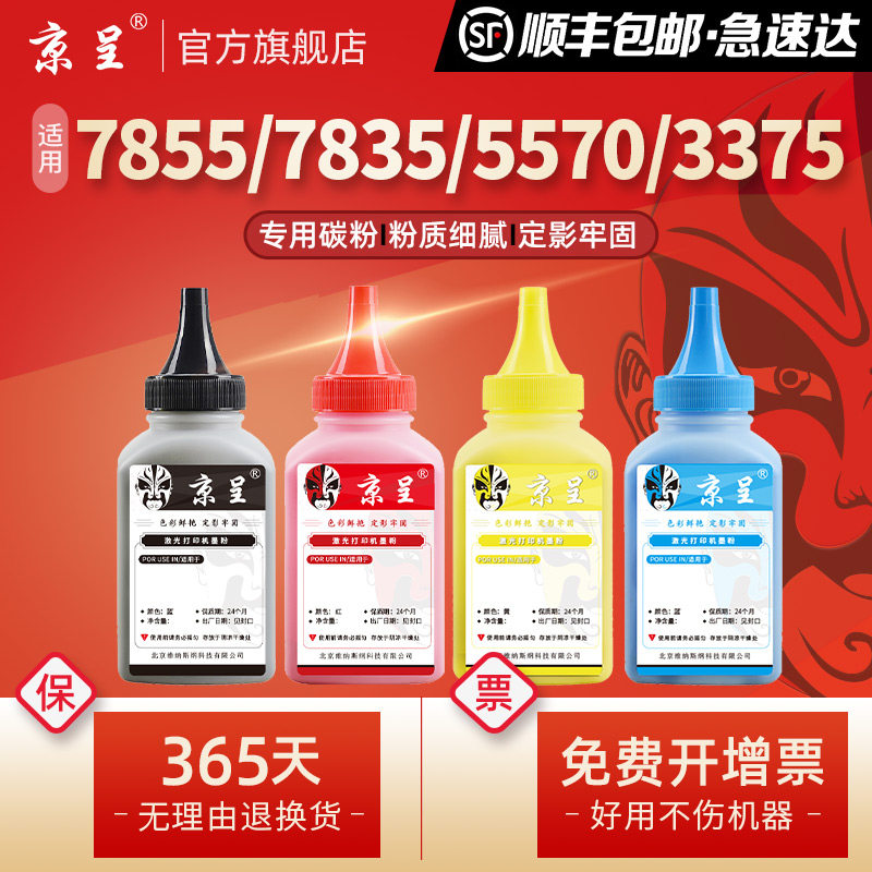 适用富士施乐7855碳粉7835 7535 7556墨粉7970 7845墨粉筒3370 33