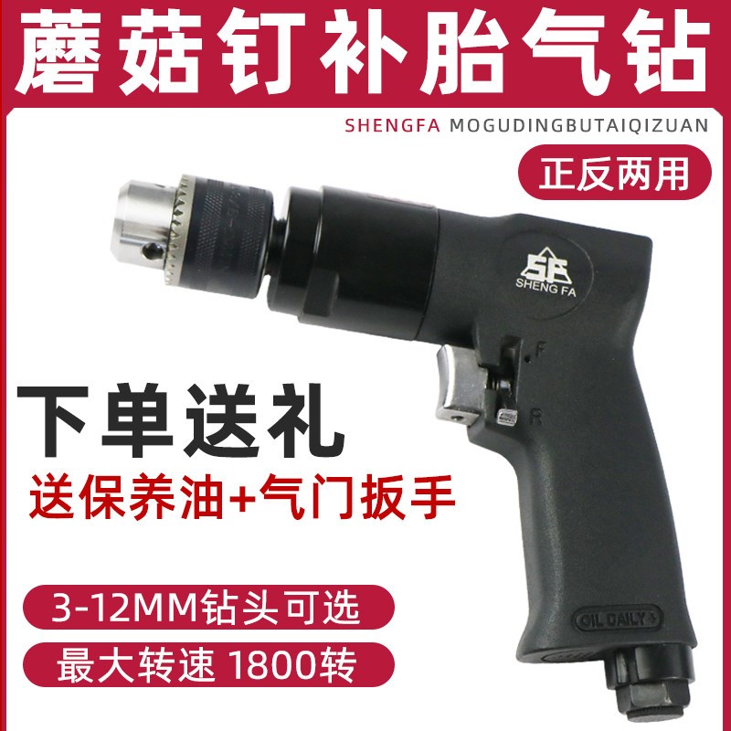 蘑菇钉补胎气钻汽车真空胎轮胎修补整体塞工具钻头低速气动钻正反