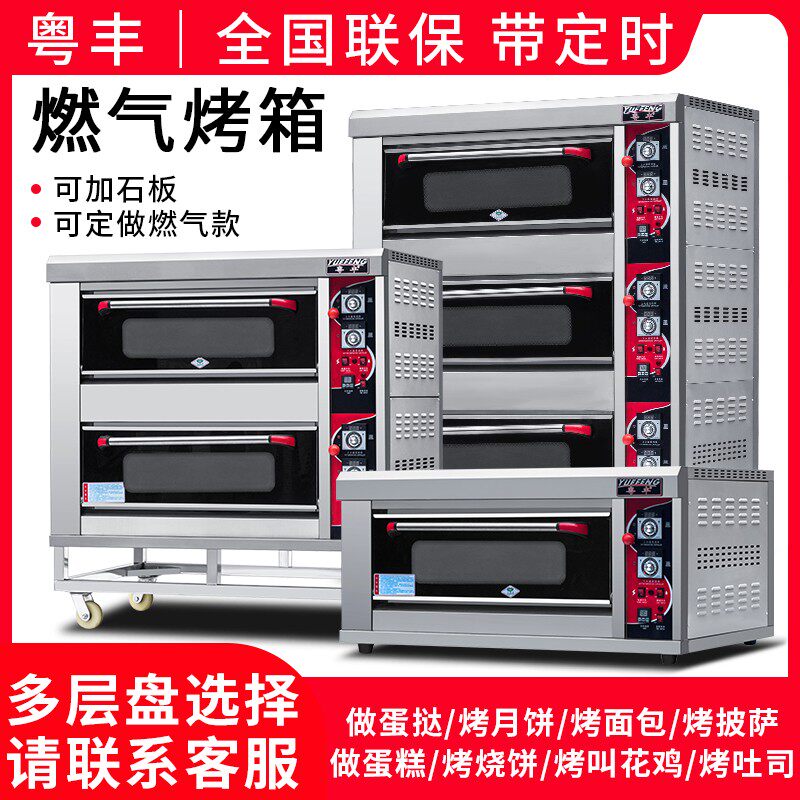 粤丰牌燃气烤箱商用大容量单层双盘四盘大型蛋糕面包烘焙披萨烤炉