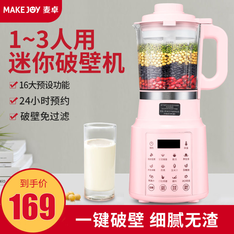 推荐麦卓 破壁机 家用商用多功能搅拌机 智能料理机碎冰机豆浆沙