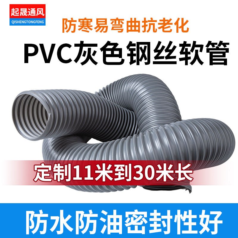 定制10米以上pvc灰色钢丝管工业吸尘管软管波纹管通风管除尘软管