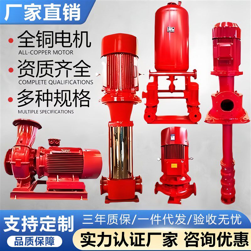 立式消防泵室内外消火栓泵XBD自动喷淋泵增压稳压供水泵成套设备