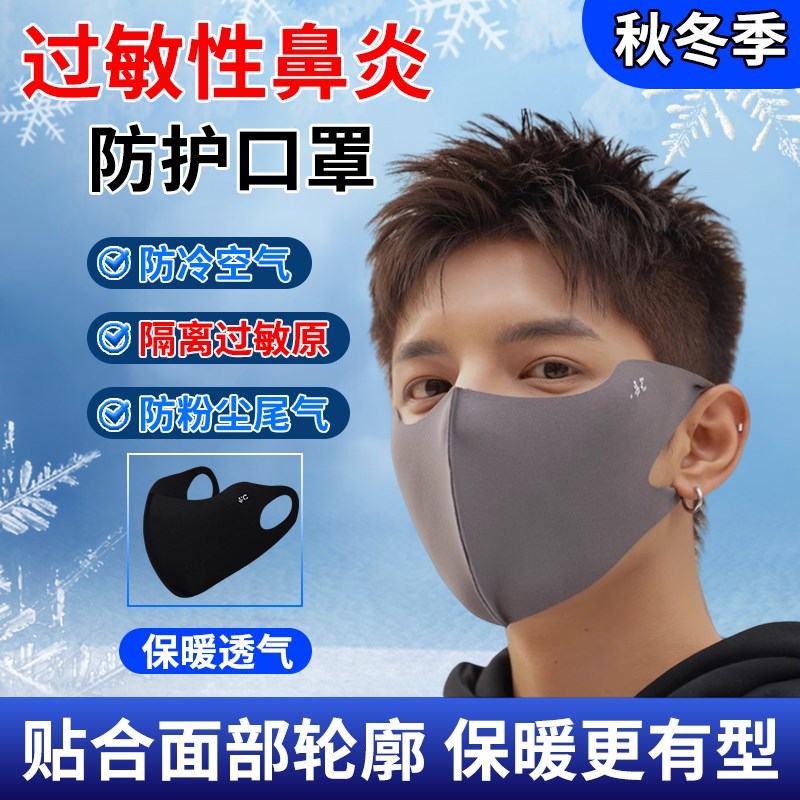 过敏性鼻炎专用口罩防冷空气冬天保暖防风防寒防花粉尘蒿草鼻罩男