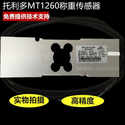 梅特勒托利多MT1260台秤分包称称重传感器100kg/200kg/300kg500kg
